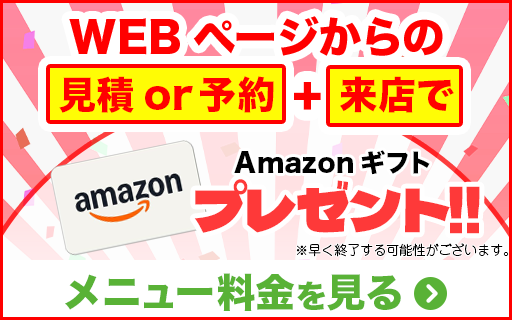 料金を見る（アマギフver）