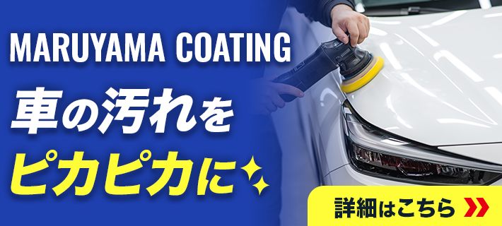 コーティングサービス